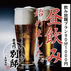 玄界灘鮮魚と博多郷土料理 登竜門別邸 -天神別邸- 【個室居酒屋】の特集写真