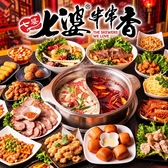 七婆串串香 ナナババ クシヒナベ 渋谷店の詳細