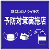 【 お知らせ 】新型コロナウイルス感染予防に関して新型コロナウイルス感染症拡大に伴い、お客様が安心してご利用いただけるよう、感染予防対策を実施しております。皆様のご理解とご協力をお願い申し上げます。