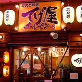 てげ屋ホルモン てげ屋ホルモン