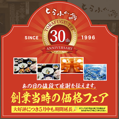 とらふぐ亭 調布店のおすすめ料理1