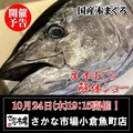 さかな市場 小倉魚町店のおすすめ料理1