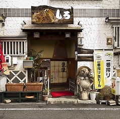 炉ばた焼 しろ 花園本店の外観1