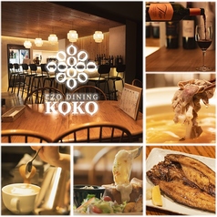 EZO DINING KOKO エゾダイニングココの写真