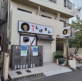 しばまんの写真