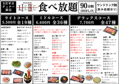 和牛焼肉 LIEBE リーベのコース写真
