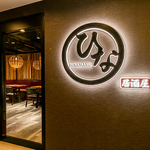 居酒屋 ひなまる 大宮店の写真ギャラリー