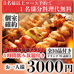 個室居酒屋 炭火焼き鳥 肉寿司 食べ飲み放題 塚っ子道場 平塚駅前店の特集写真