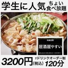 居酒屋やすいのコース写真