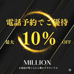 完全貸切個室 million ミリオン 池袋のおすすめ料理1