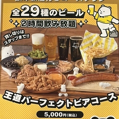 PERFECT BEER KITCHEN パーフェクトビアキッチン 新潟のコース写真