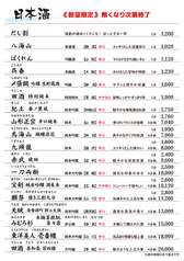 今人気の厳選日本酒も種類豊富に!