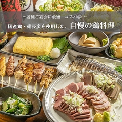 炭火焼き鶏 食ダイニング 渋沢店特集写真1