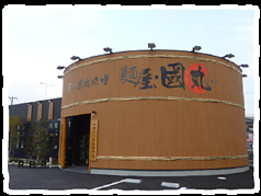麺屋 國丸。 徳島北島店の写真
