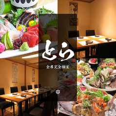 海鮮と北海道肉料理 とら TORA 札幌駅前店の写真