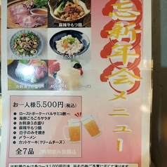 とんがり坊主 中原店のコース写真