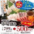 個室完備　豊洲市場　さかな酒場　魚星　海老名東口店のおすすめ料理1
