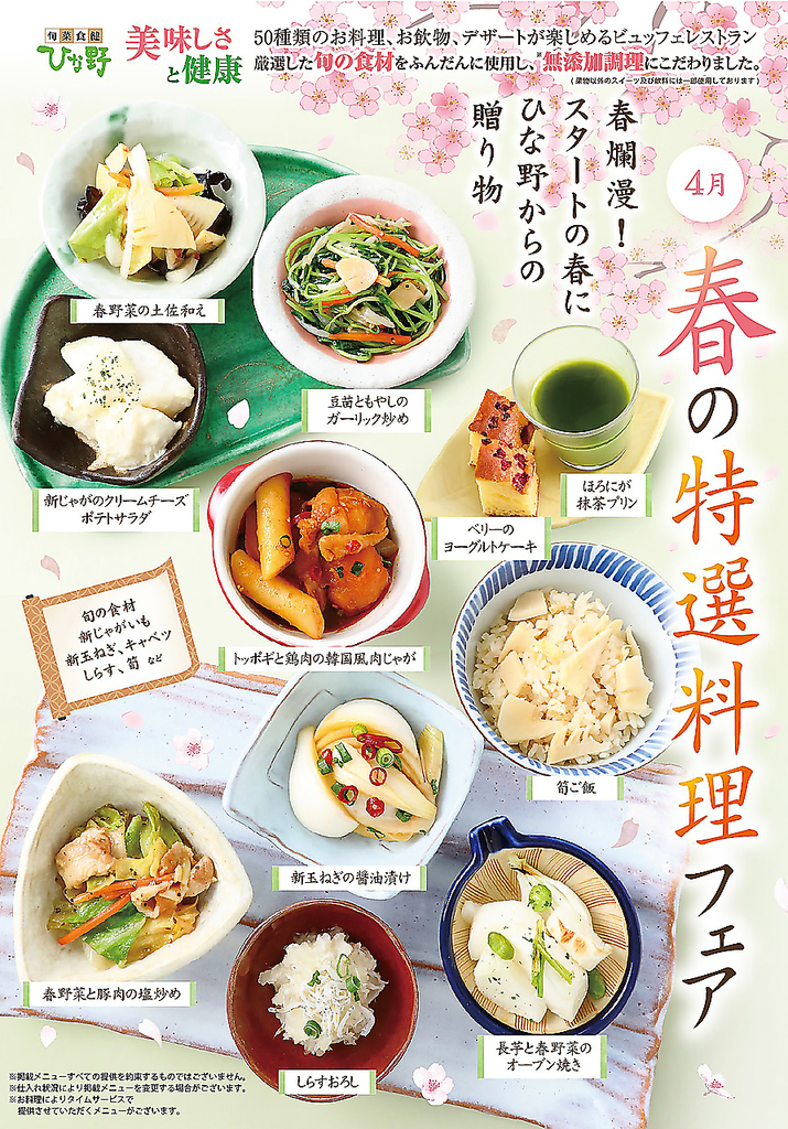 毎月メニューが10種類前後入れ替わります。