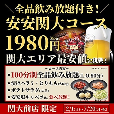 安安 関大前店のおすすめ料理1