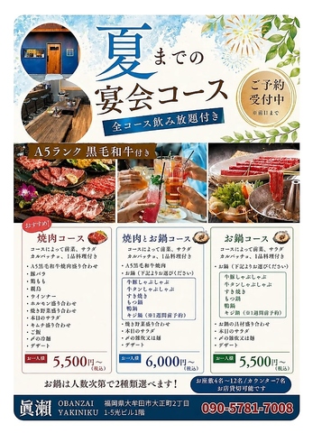 眞瀬OBANZAIYAKINIKU マセオバンザイヤキニクの写真
