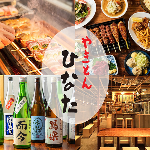 池袋駅西口から徒歩3分！職人が一本ずつ焼き上げるこだわりの串料理をご提供します。