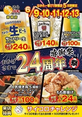 博多一番どり 御領店の写真