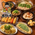 【全品300円均一】新世界酒場　ゑびす　福岡天神本店　のおすすめ料理1