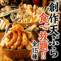 創作天ぷら 蕎麦 しゃぶしゃぶ 天 てん 岐阜駅前店のおすすめ料理1