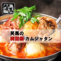 【人気急上昇！カムジャタン】韓国人気の鍋が笑馬上陸！
