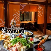 個室居酒屋 殻YABURI 国分寺店の詳細