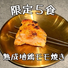 熟成地鶏モモ焼き