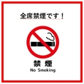当店は全面禁煙です。快適で清潔な環境をご提供するため、おタバコを召し上がらないお客様にも安心してお食事を楽しんでいただけるよう配慮しておりますので、ぜひご家族やお友達と一緒にお越しください！
