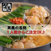 【1人前～OK！】名物のもつ鍋は黒・赤・白の3種ご用意！