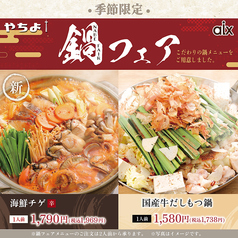 【季節限定】鍋フェア!寒い時期にピッタリの季節限定メニューです♪