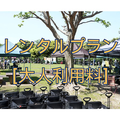 レンタルプラン[4時間]【大人利用料金/1名】