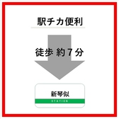 JR札沼線新琴似駅から徒歩約7分、地下鉄南北線麻生駅からは徒歩約14分とアクセスも便利です。公共交通機関をご利用の方にも安心してご来店いただける立地にあります。また、駐車場も完備しているため、お車でのご来店も大変便利です。ぜひお気軽にお越しください！