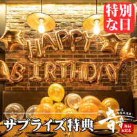 誕生日・記念日に嬉しいサプライズ特典【浦和 居酒屋】
