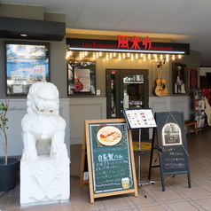 ライブレストラン風来坊松山の外観2