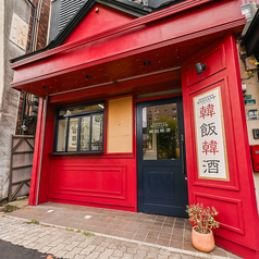 【要事前相談　貸切10～20名様】 各種イベント終わりでの利用もOK♪