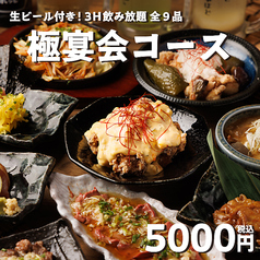 大衆酒場 とりあえず 大宮店のコース写真