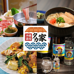 沖縄酒場 タカ家の写真