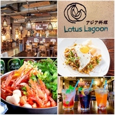 asian dining Lotus Lagoon ロータスラグーン