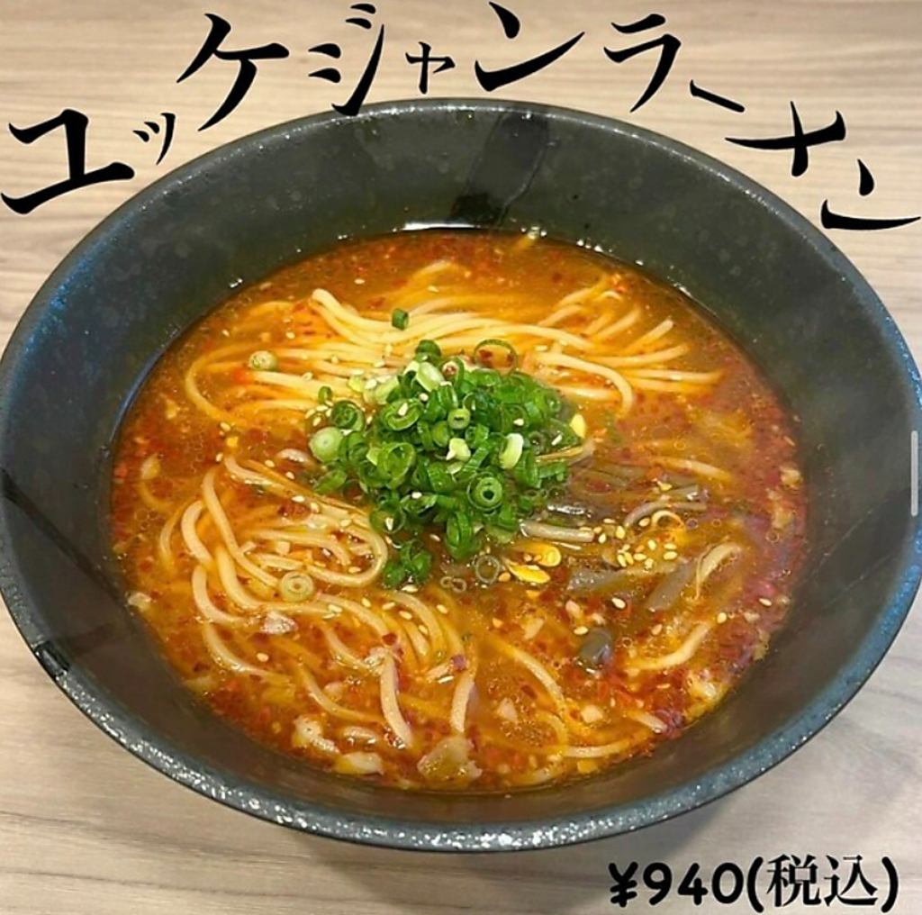 【ピリ辛の旨味がクセになる】ユッケジャンをラーメンで楽しめる！コク深いスープと絡む麺で〆よう。