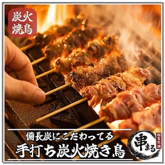 串まる 大宮店のおすすめ料理1