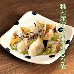 つぶ貝わさび漬け