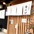 天ぷら居酒屋 季のび のロゴ