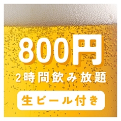 はなれ 帯広駅前店のコース写真