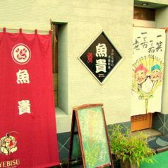 魚貴 本厚木 居酒屋 ホットペッパーグルメ