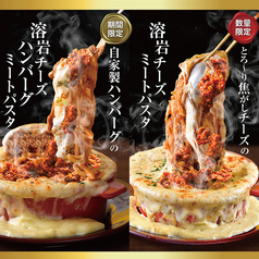 【SNSで大バズり中】溶岩チーズハンバーグミートパスタの写真