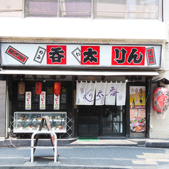 呑太りんの外観2